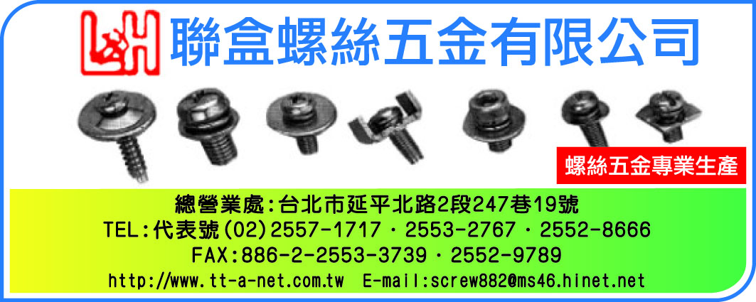 聯盒螺絲五金有限公司-undefined
