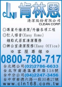 肯林恩清潔股份有限公司-undefined