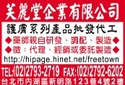 芙麗堂企業有限公司-undefined