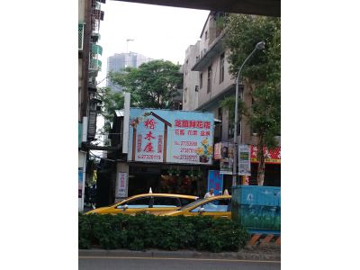 芝蘭鮮花禮品店-undefined