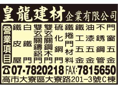 皇龍建材企業有限公司-undefined
