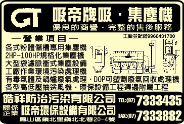 皓祥防治污染有限公司-undefined