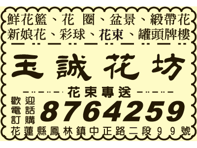 玉誠花坊-undefined