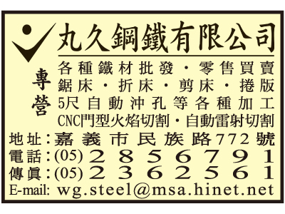 丸久鋼鐵有限公司-undefined