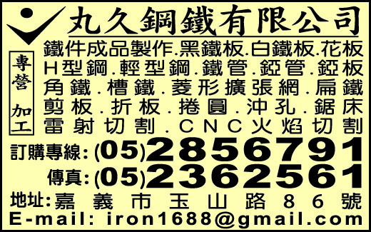 丸久鋼鐵有限公司-undefined