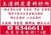 王清淵皮膚科診所-undefined