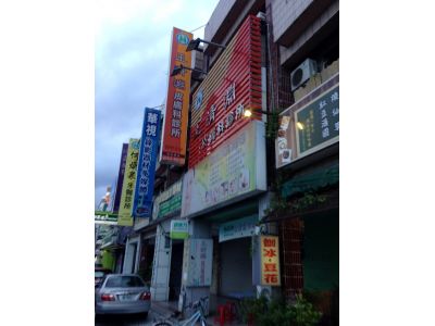 王清淵皮膚科診所-undefined