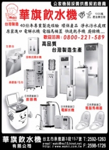 華旗飲水機有限公司-undefined