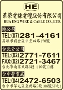 華榮電線電纜股份有限公司-undefined