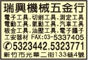瑞興機械五金行-undefined