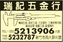 瑞記五金行-undefined