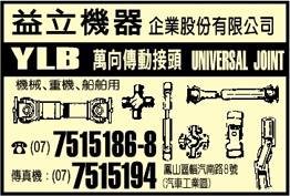 益立機器企業股份有限公司-undefined