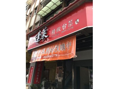 蓬萊食堂-undefined