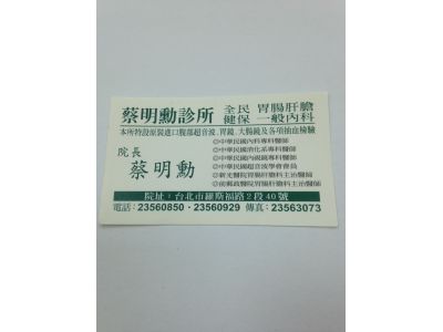 蔡明勳診所-undefined