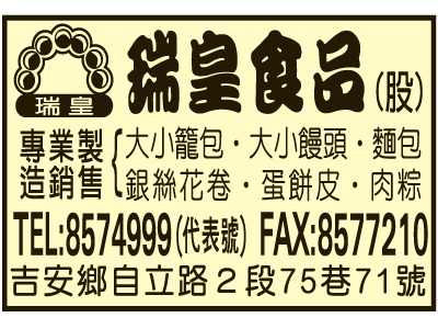 瑞皇食品股份有限公司-undefined
