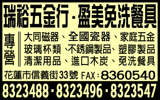 瑞裕五金行-undefined