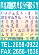 西北鐵櫃家具股份有限公司-undefined