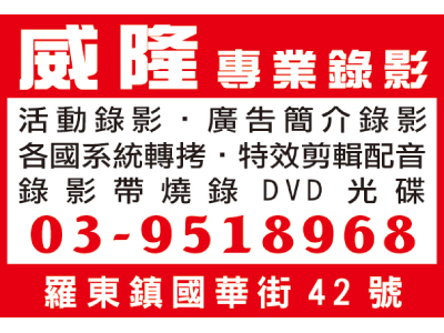 威隆企業社-undefined