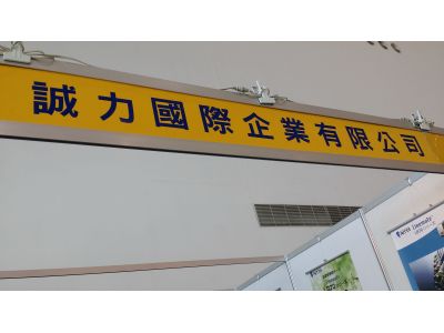 誠力國際企業有限公司-undefined