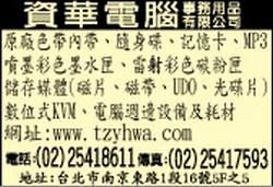 資華電腦事務用品有限公司-undefined