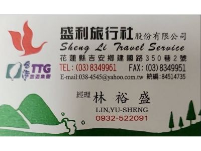 盛利旅行社股份有限公司-undefined