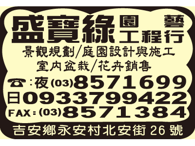 盛寶綠園藝工程行-undefined