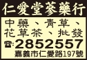 仁愛堂百草舖-undefined