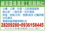 輔潔環境清潔工程服務社-undefined