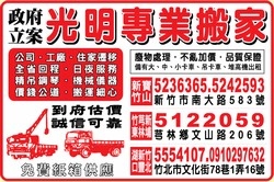 光明搬家服務社-undefined