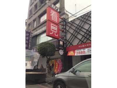 看見雄光有限公司-undefined