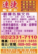 速捷翻譯社-undefined
