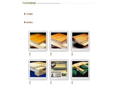 進隆地板木業有限公司-undefined