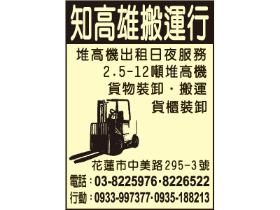 知高雄搬運行-undefined