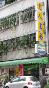 達人書局-undefined