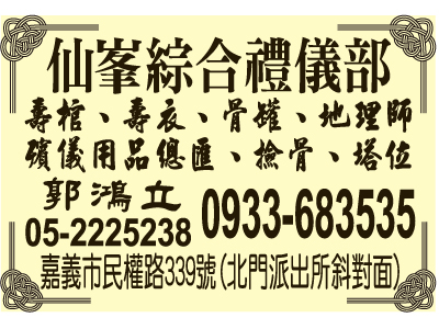 仙I綜合殯儀部-undefined