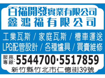 百福開發實業有限公司-undefined