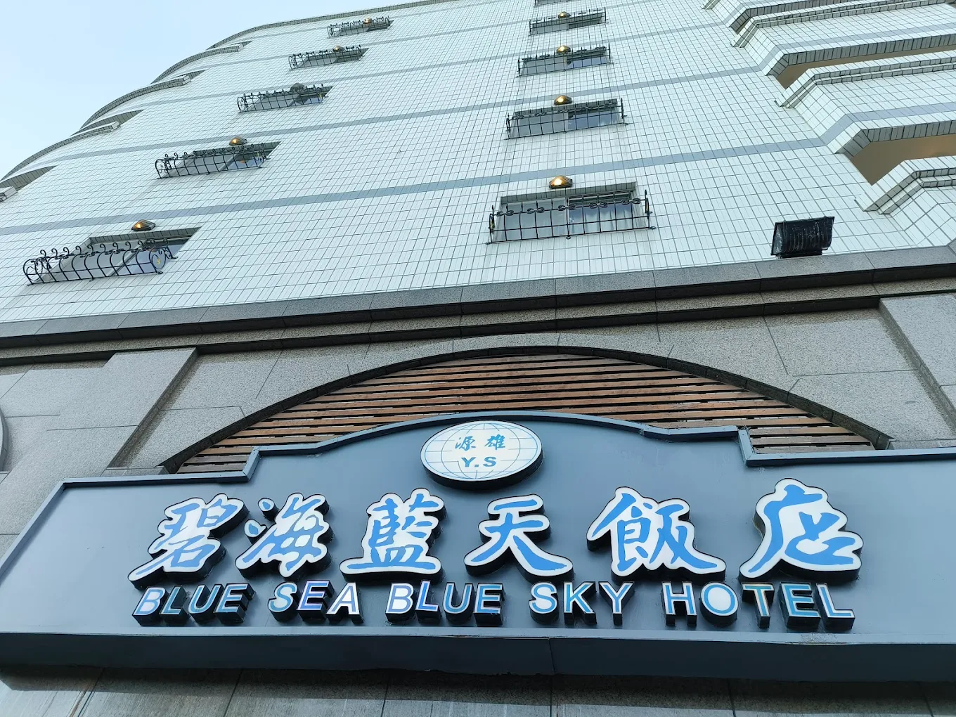 碧海藍天飯店-undefined