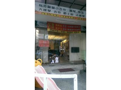 伊莎貝音樂教學-undefined