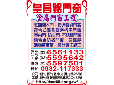 皇昌金屬門窗有限公司-undefined