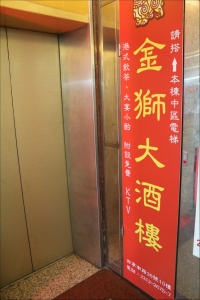 金師樓餐廳有限公司-undefined