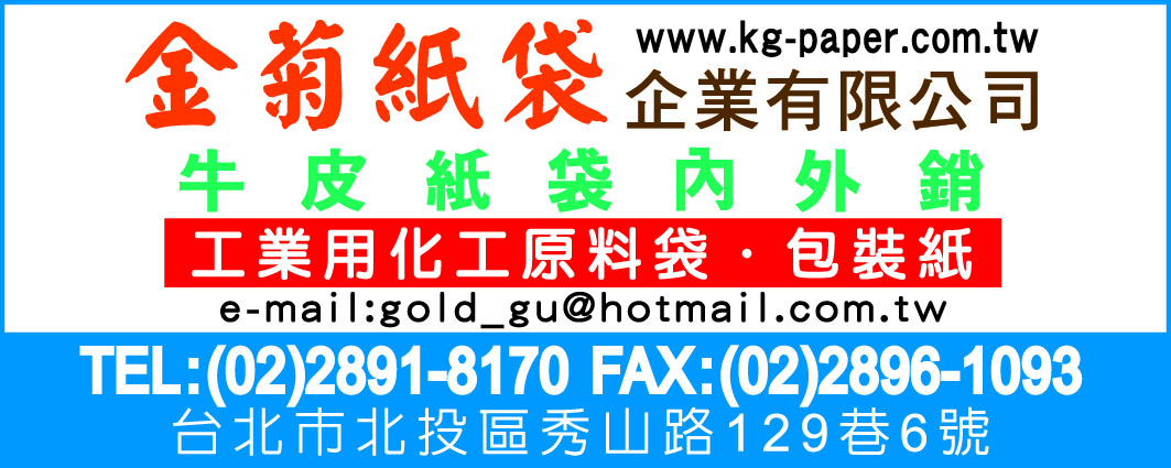 金菊紙袋企業有限公司-undefined
