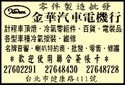 金華汽車電機行-undefined