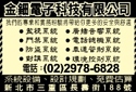金鈿電子科技有限公司-undefined