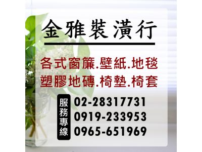 金雅裝潢行-undefined