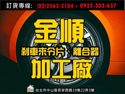 金順汽車材料行-undefined
