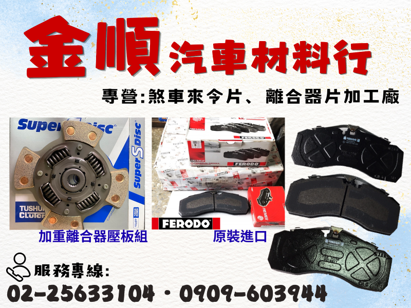 金順汽車材料行-undefined