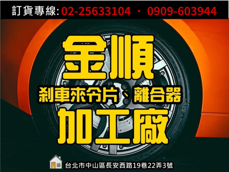 金順汽車材料行-undefined