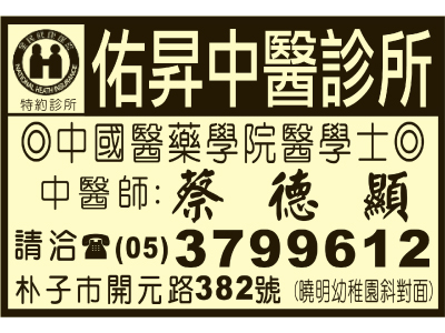 佑昇中醫診所 -undefined
