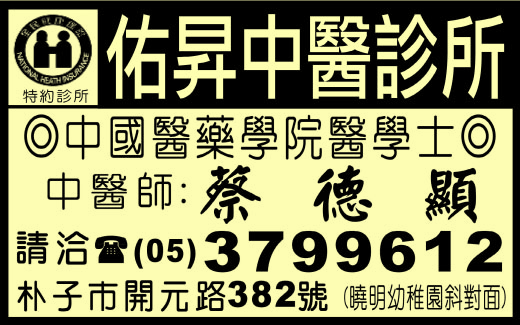 佑昇中醫診所 -undefined