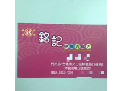 銘記燒腊店-undefined